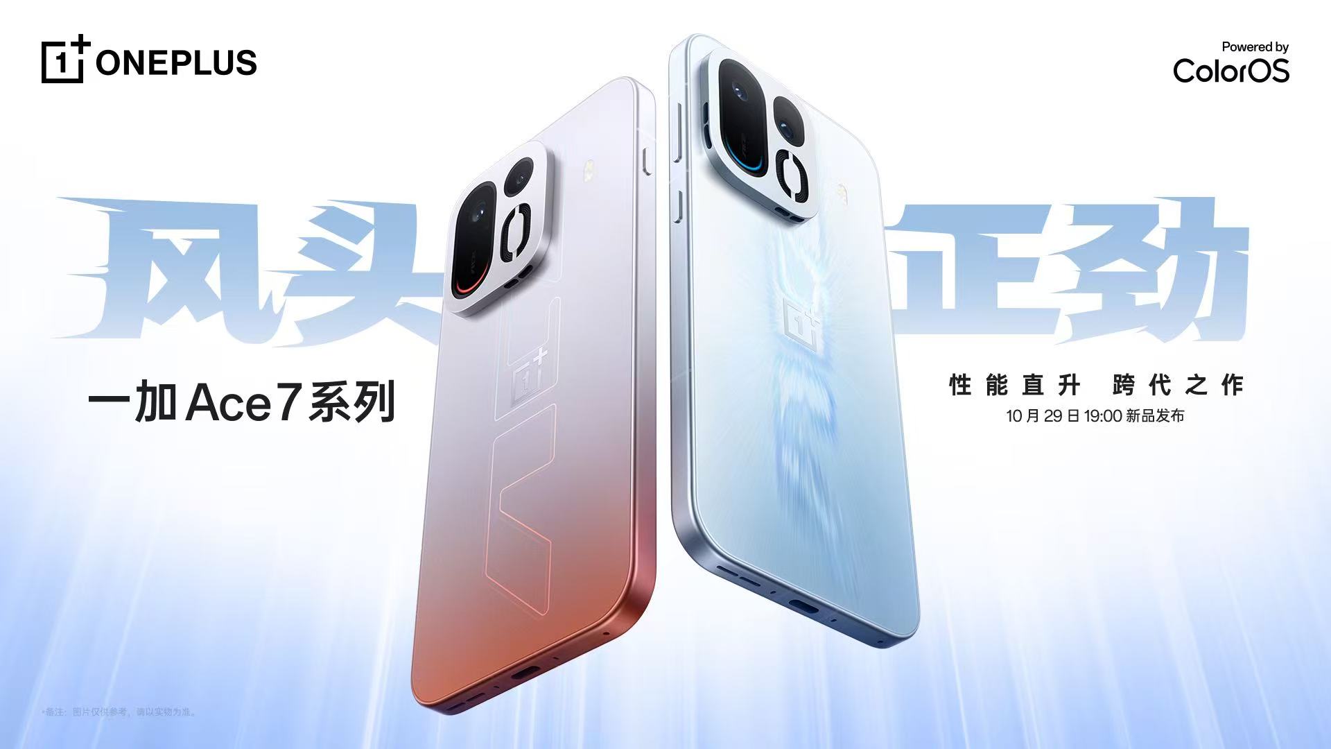 骁龙8Gen5至尊+自研风驰游戏内核，一加Ace7系列正式发布